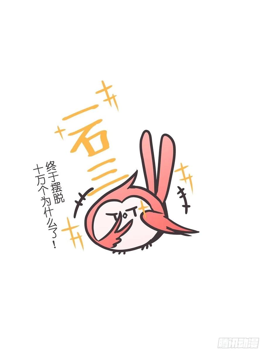 《让妖怪走近科学吧》ACT035 救世主的考验？ 第39页