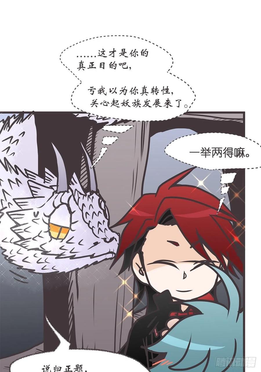 《让妖怪走近科学吧》ACT035 救世主的考验？ 第32页