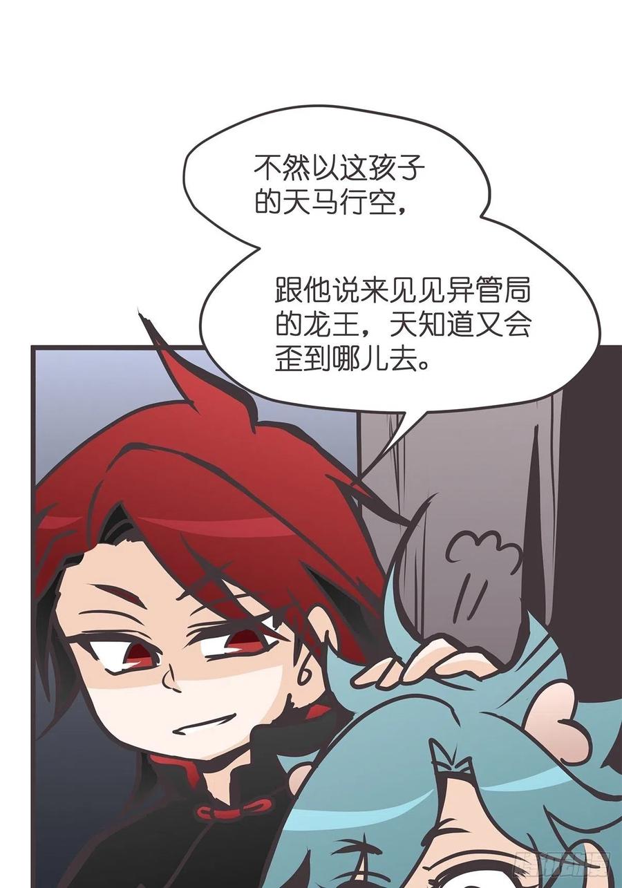 《让妖怪走近科学吧》ACT035 救世主的考验？ 第18页