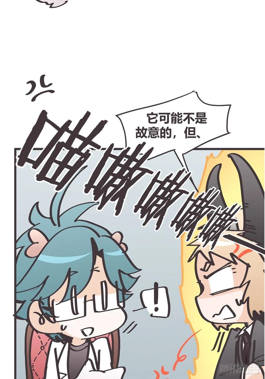 《让妖怪走近科学吧》ACT035 救世主的考验？ 第50页