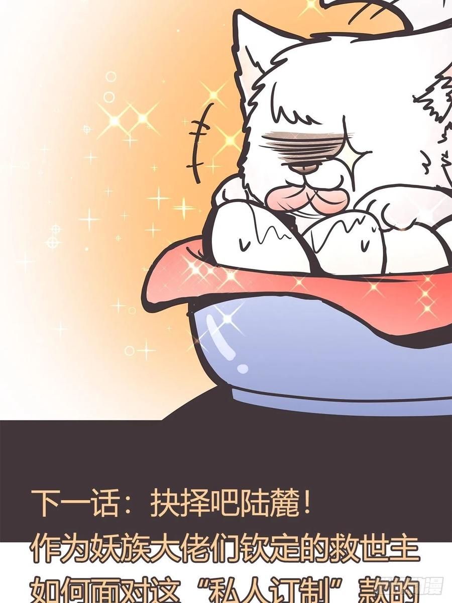 《让妖怪走近科学吧》ACT035 救世主的考验？ 第62页