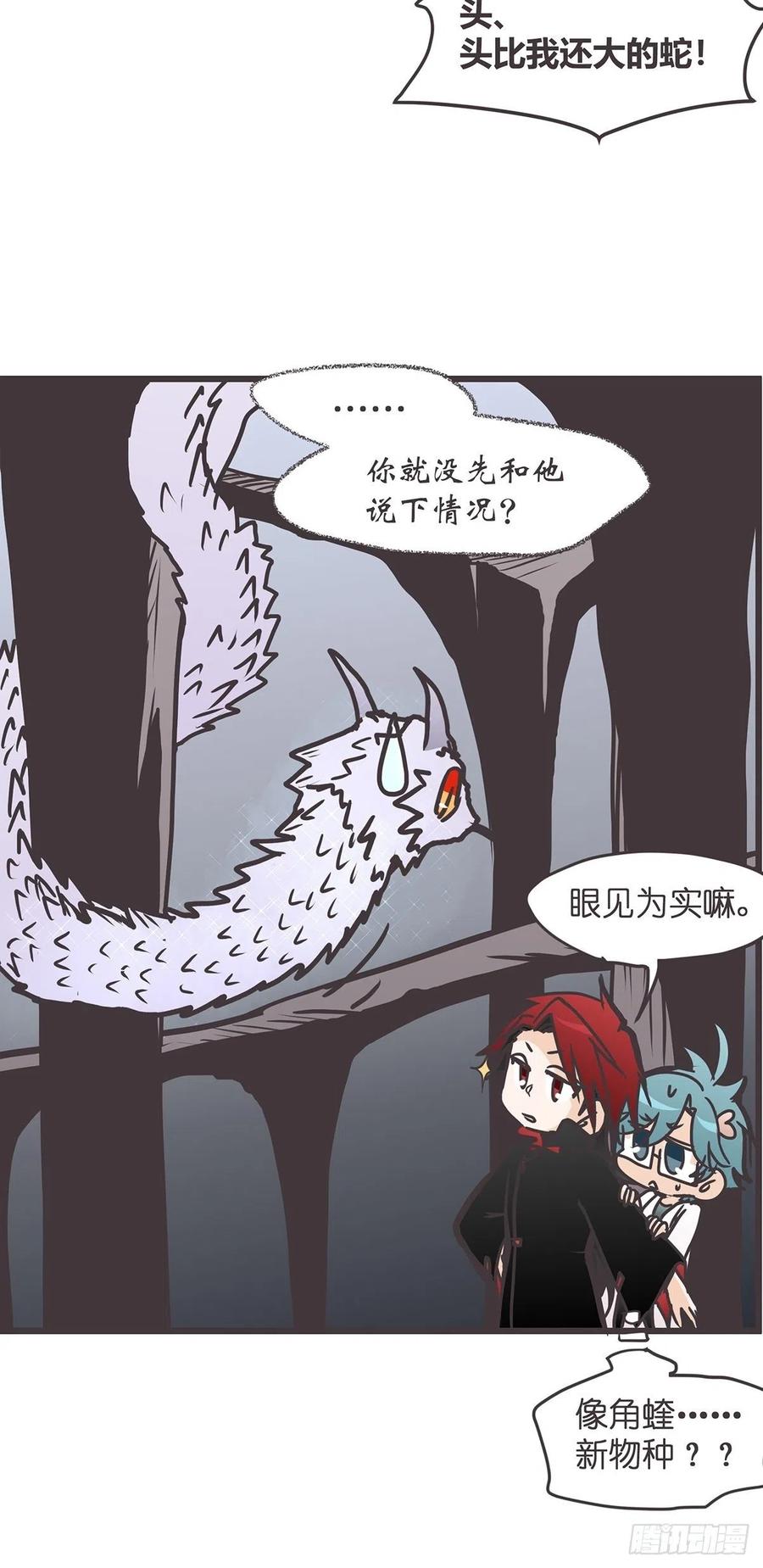 《让妖怪走近科学吧》ACT035 救世主的考验？ 第17页