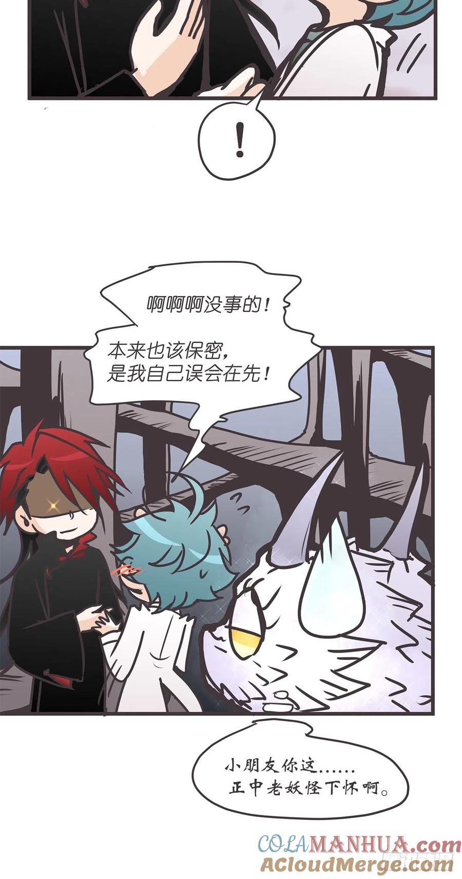 《让妖怪走近科学吧》ACT035 救世主的考验？ 第31页