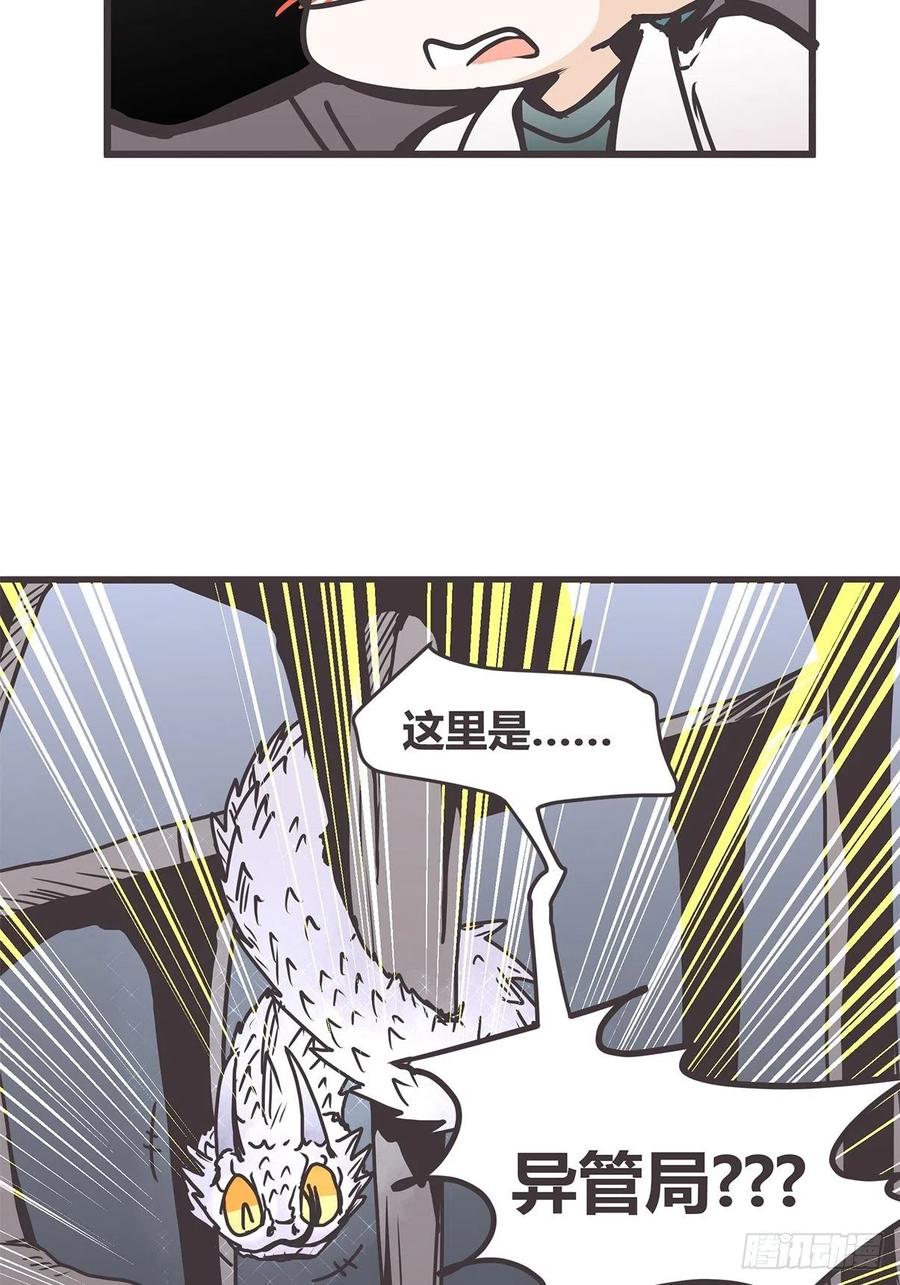 《让妖怪走近科学吧》ACT035 救世主的考验？ 第20页