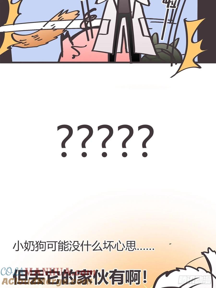 《让妖怪走近科学吧》ACT035 救世主的考验？ 第61页