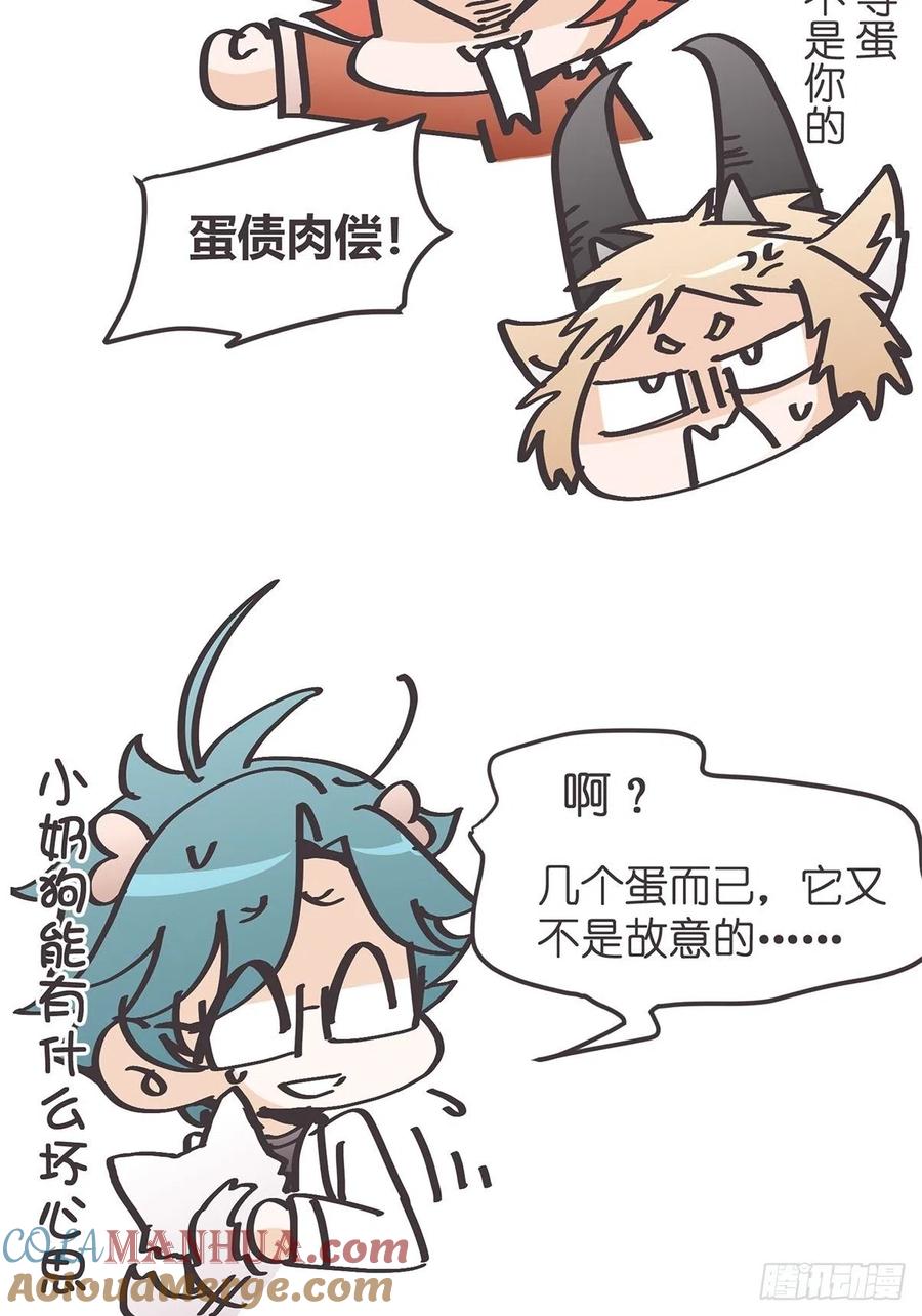 《让妖怪走近科学吧》ACT035 救世主的考验？ 第49页