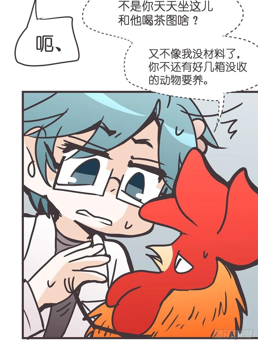 《让妖怪走近科学吧》ACT035 救世主的考验？ 第44页