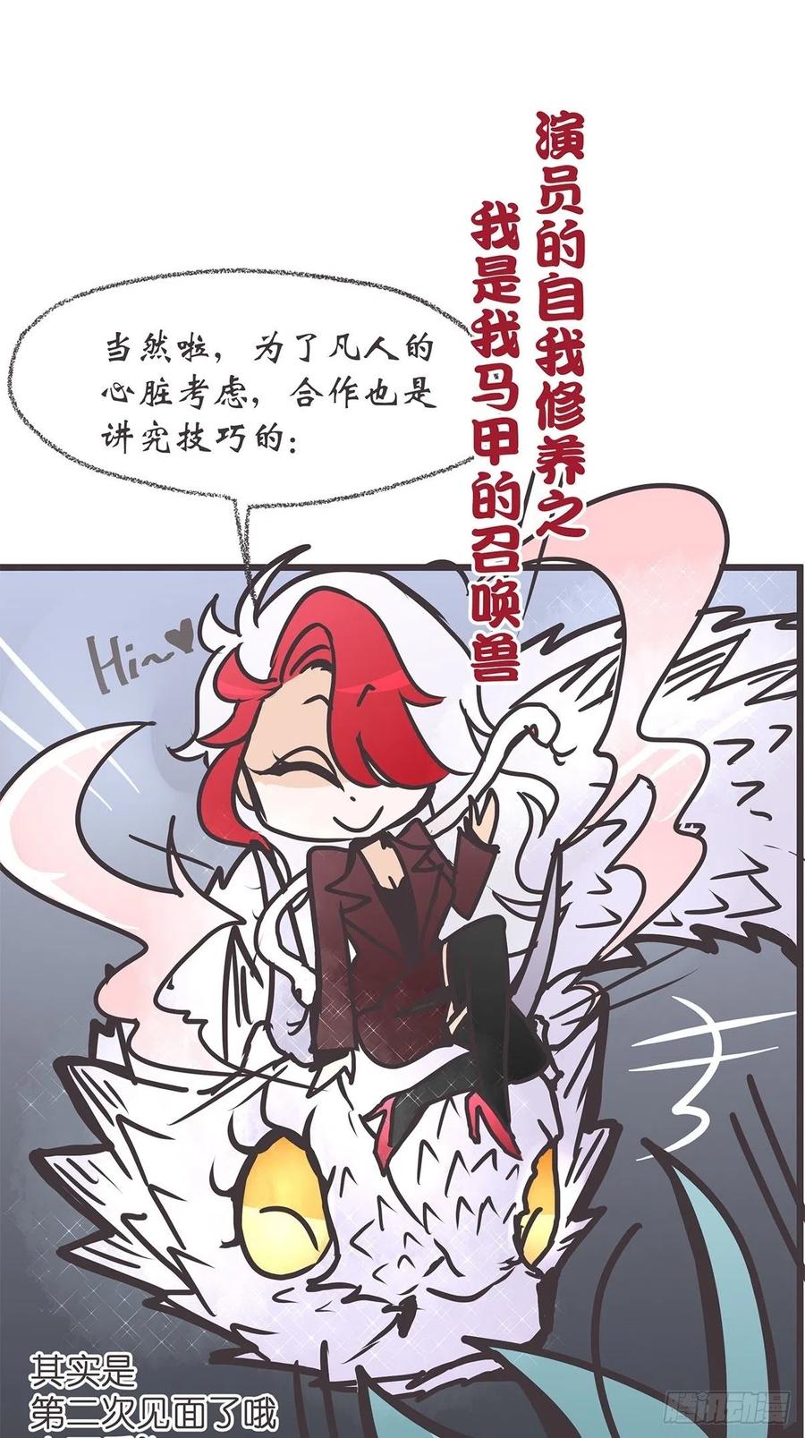 《让妖怪走近科学吧》ACT035 救世主的考验？ 第26页