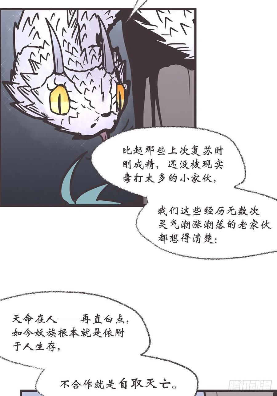 《让妖怪走近科学吧》ACT035 救世主的考验？ 第24页