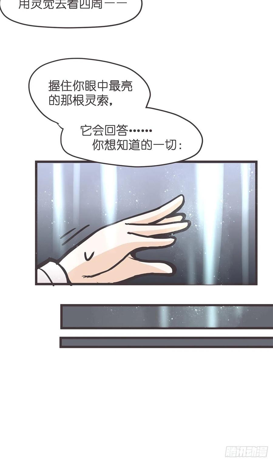 《让妖怪走近科学吧》ACT035 救世主的考验？ 第38页