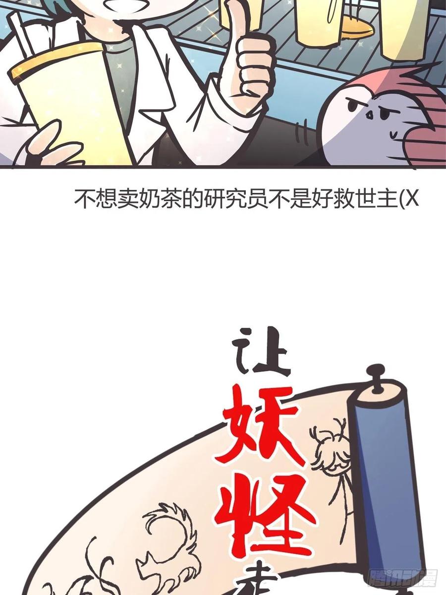《让妖怪走近科学吧》ACT035 救世主的考验？ 第2页