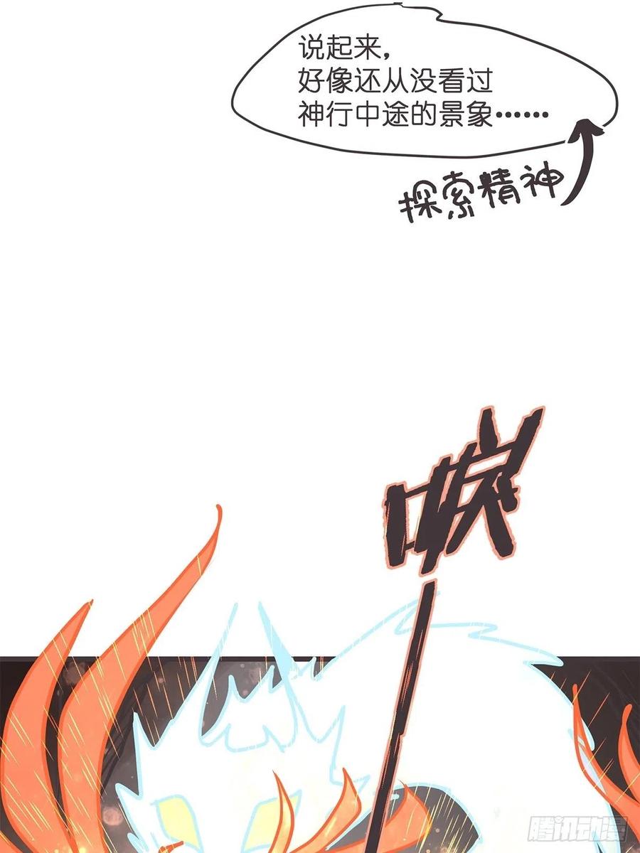 《让妖怪走近科学吧》ACT035 救世主的考验？ 第8页
