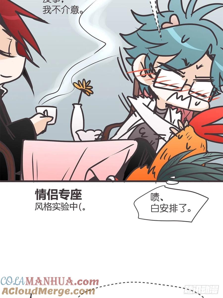 《让妖怪走近科学吧》ACT035 救世主的考验？ 第43页