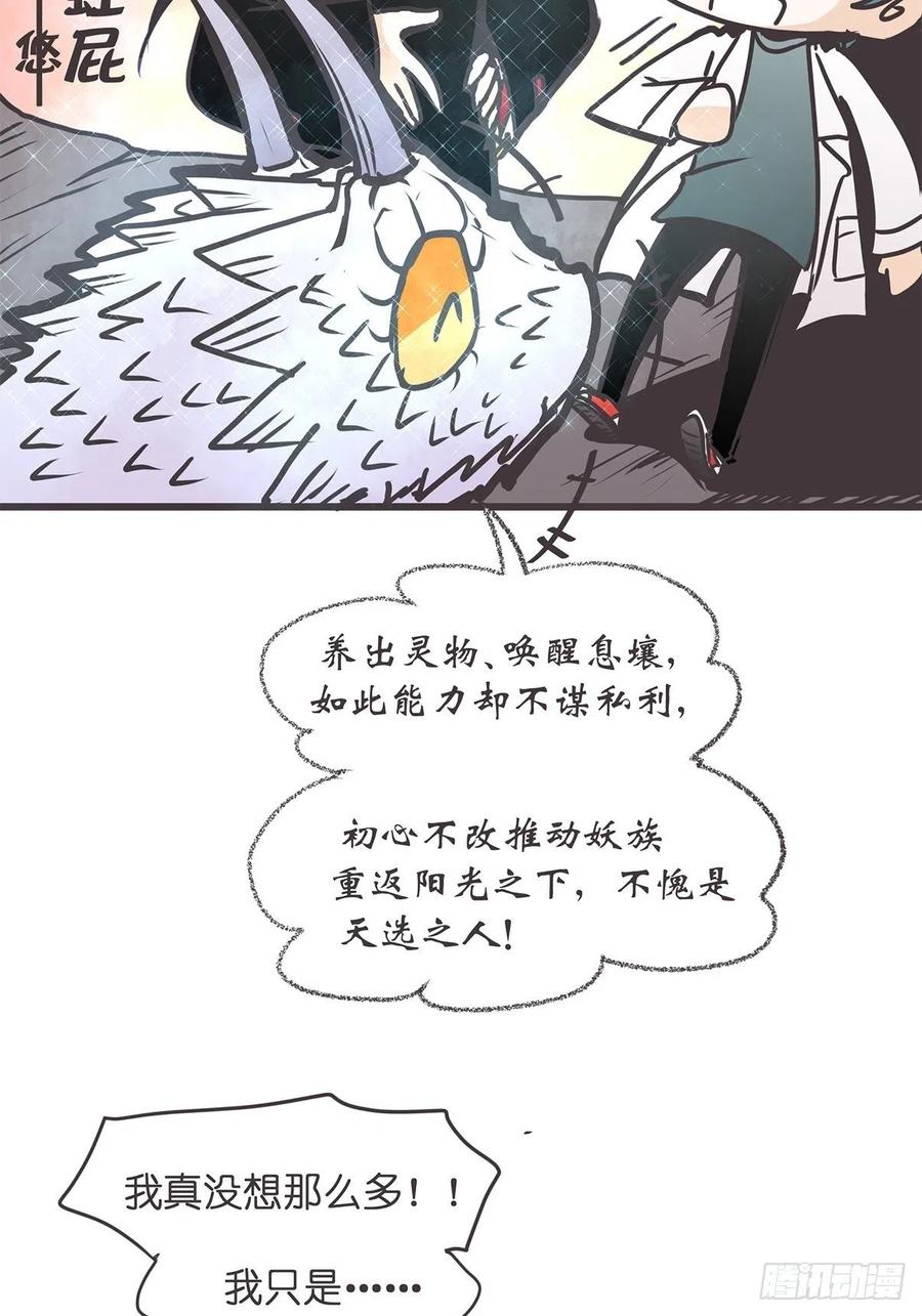 《让妖怪走近科学吧》ACT035 救世主的考验？ 第35页