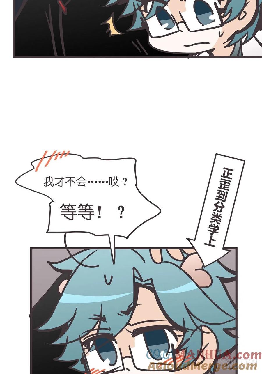 《让妖怪走近科学吧》ACT035 救世主的考验？ 第19页