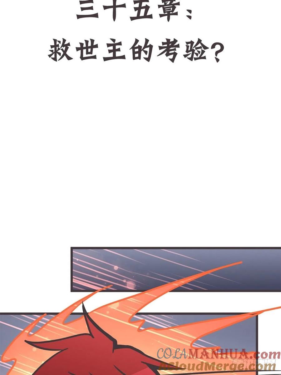 《让妖怪走近科学吧》ACT035 救世主的考验？ 第4页