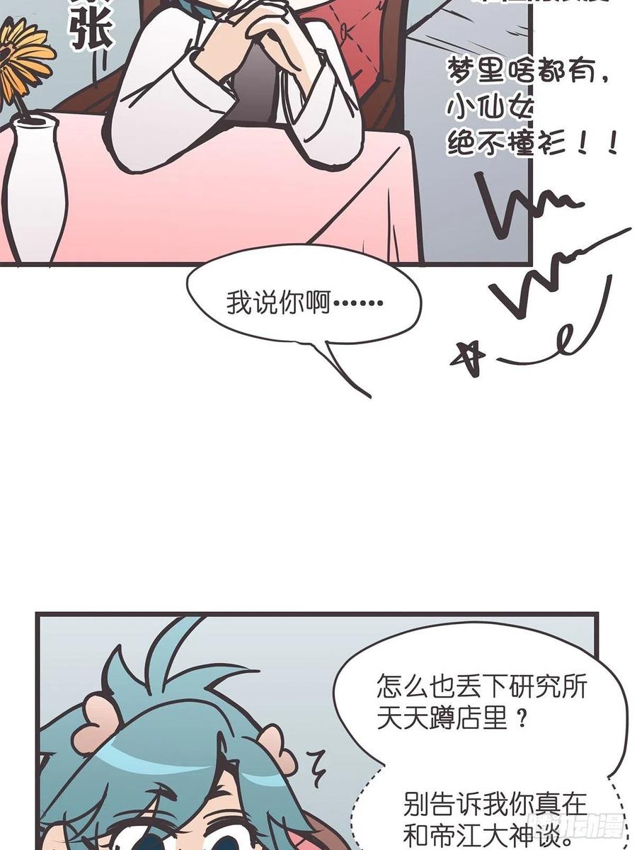 《让妖怪走近科学吧》ACT035 救世主的考验？ 第41页