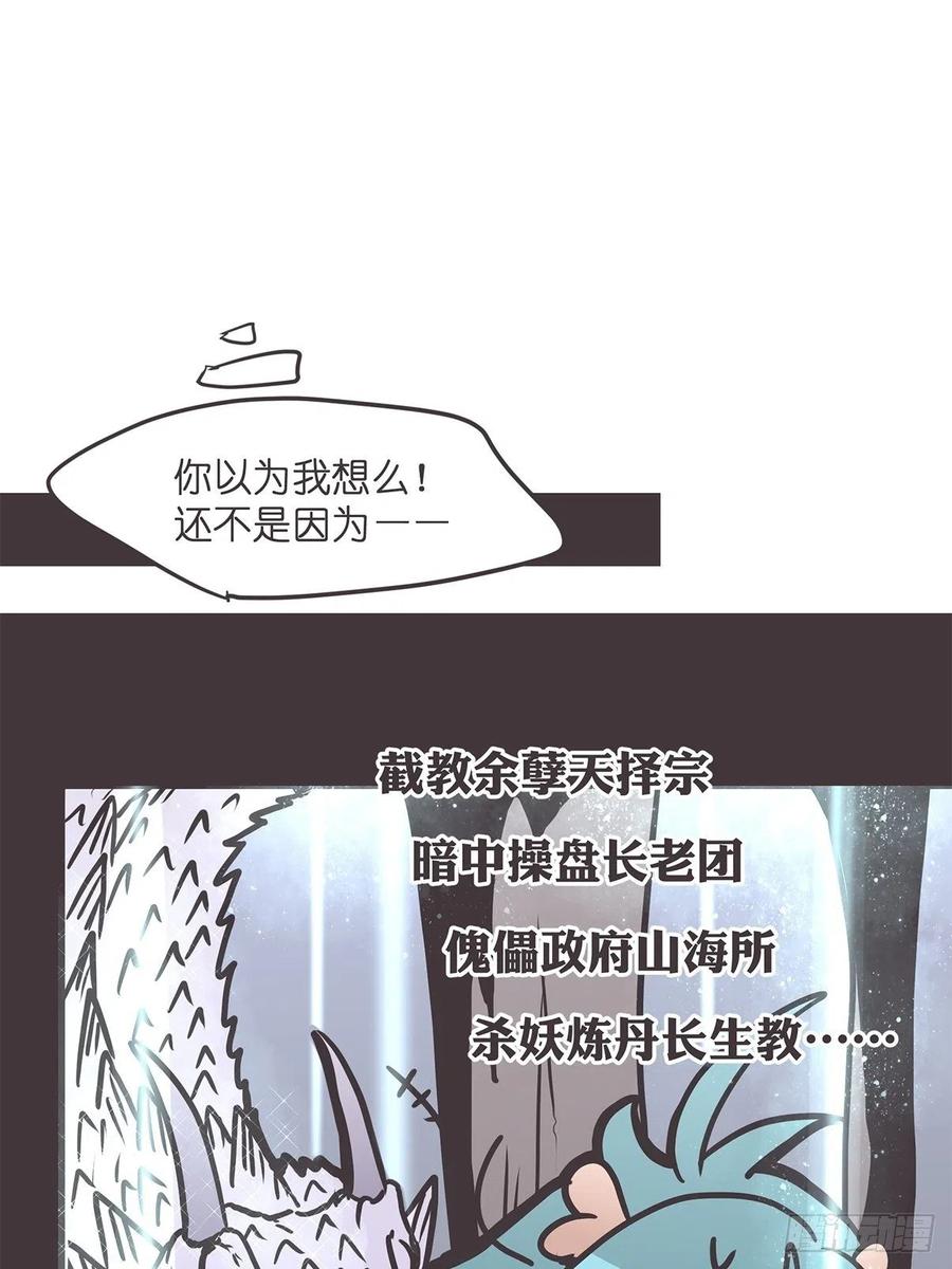 《让妖怪走近科学吧》ACT035 救世主的考验？ 第45页
