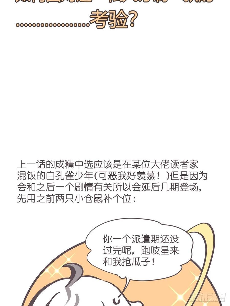《让妖怪走近科学吧》ACT035 救世主的考验？ 第63页