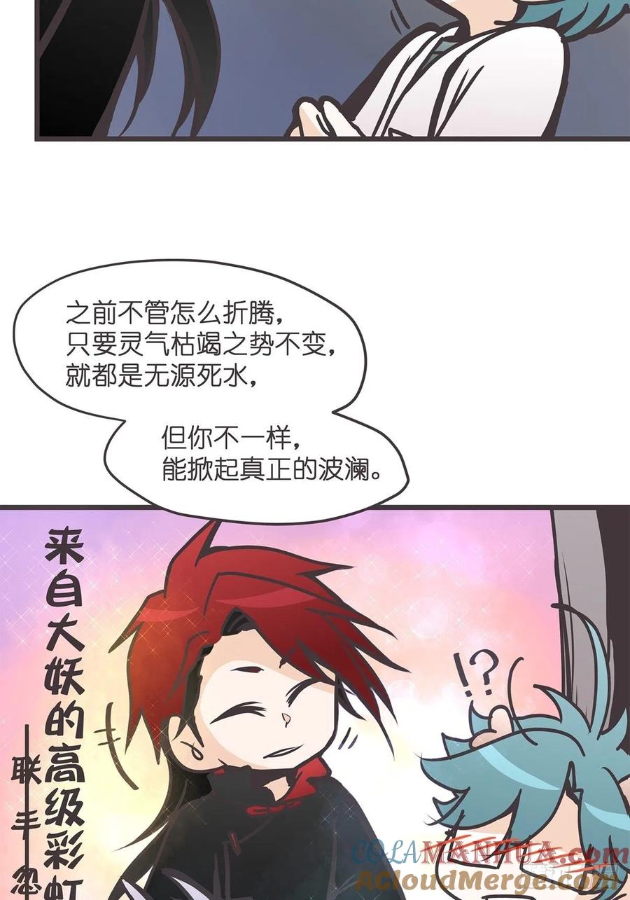 《让妖怪走近科学吧》ACT035 救世主的考验？ 第34页