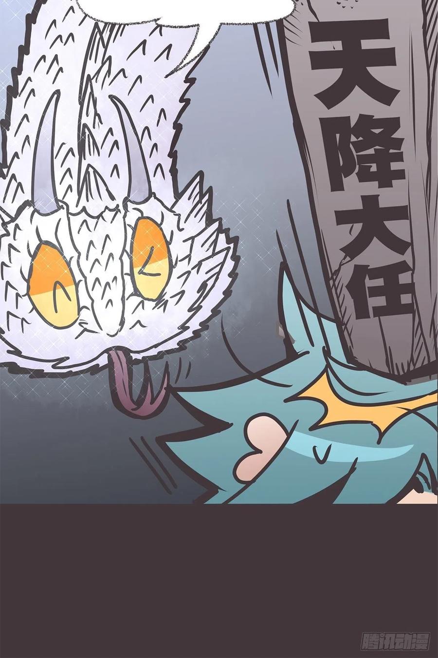 《让妖怪走近科学吧》ACT035 救世主的考验？ 第47页