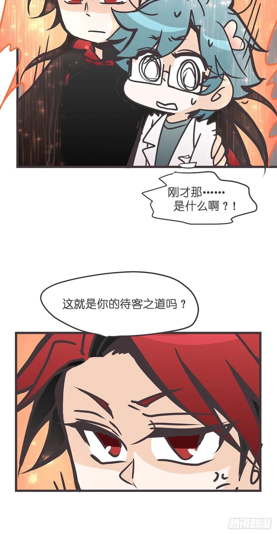 《让妖怪走近科学吧》ACT035 救世主的考验？ 第11页