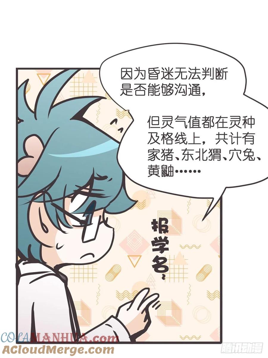 《让妖怪走近科学吧》ACT036 量身定制的难题 第46页