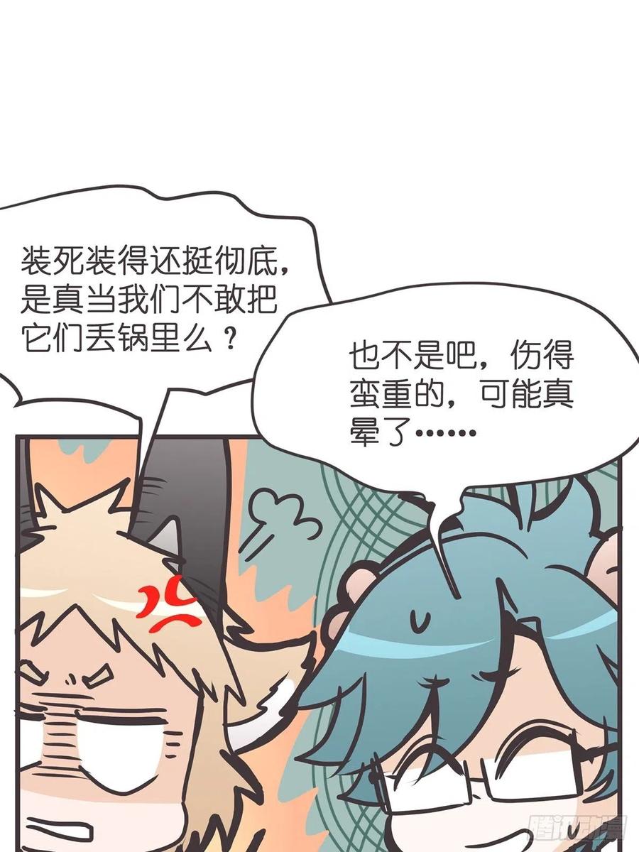 《让妖怪走近科学吧》ACT036 量身定制的难题 第42页