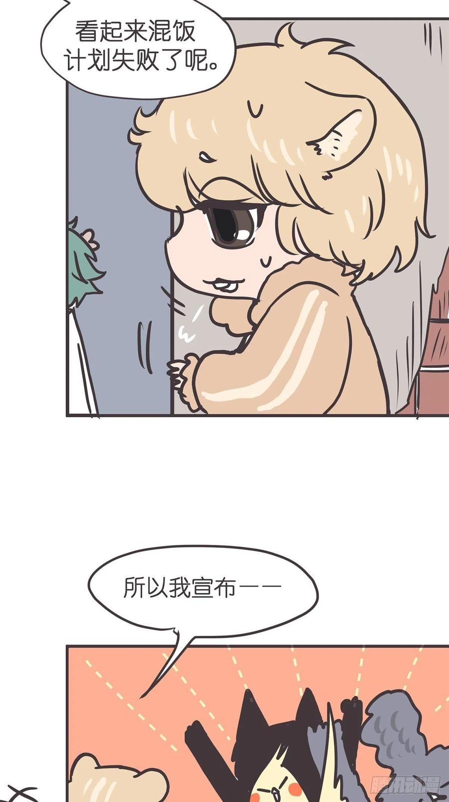 《让妖怪走近科学吧》ACT036 量身定制的难题 第75页