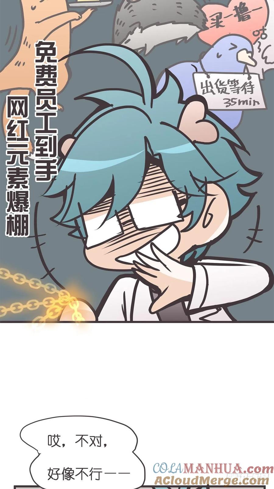 《让妖怪走近科学吧》ACT036 量身定制的难题 第70页