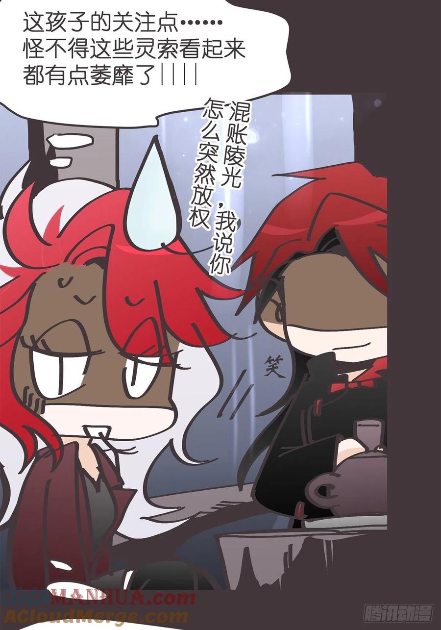 《让妖怪走近科学吧》ACT036 量身定制的难题 第22页
