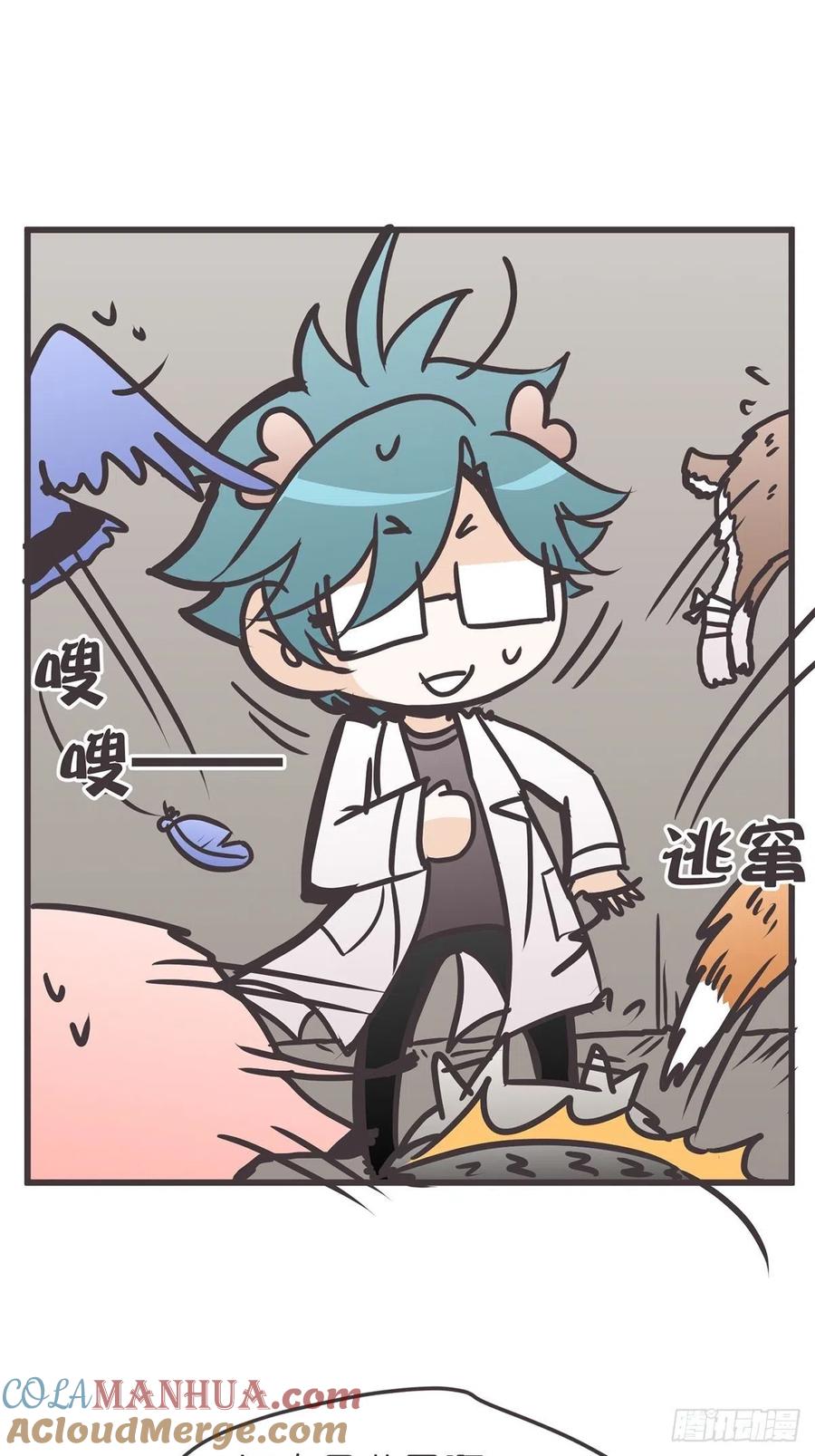 《让妖怪走近科学吧》ACT036 量身定制的难题 第61页