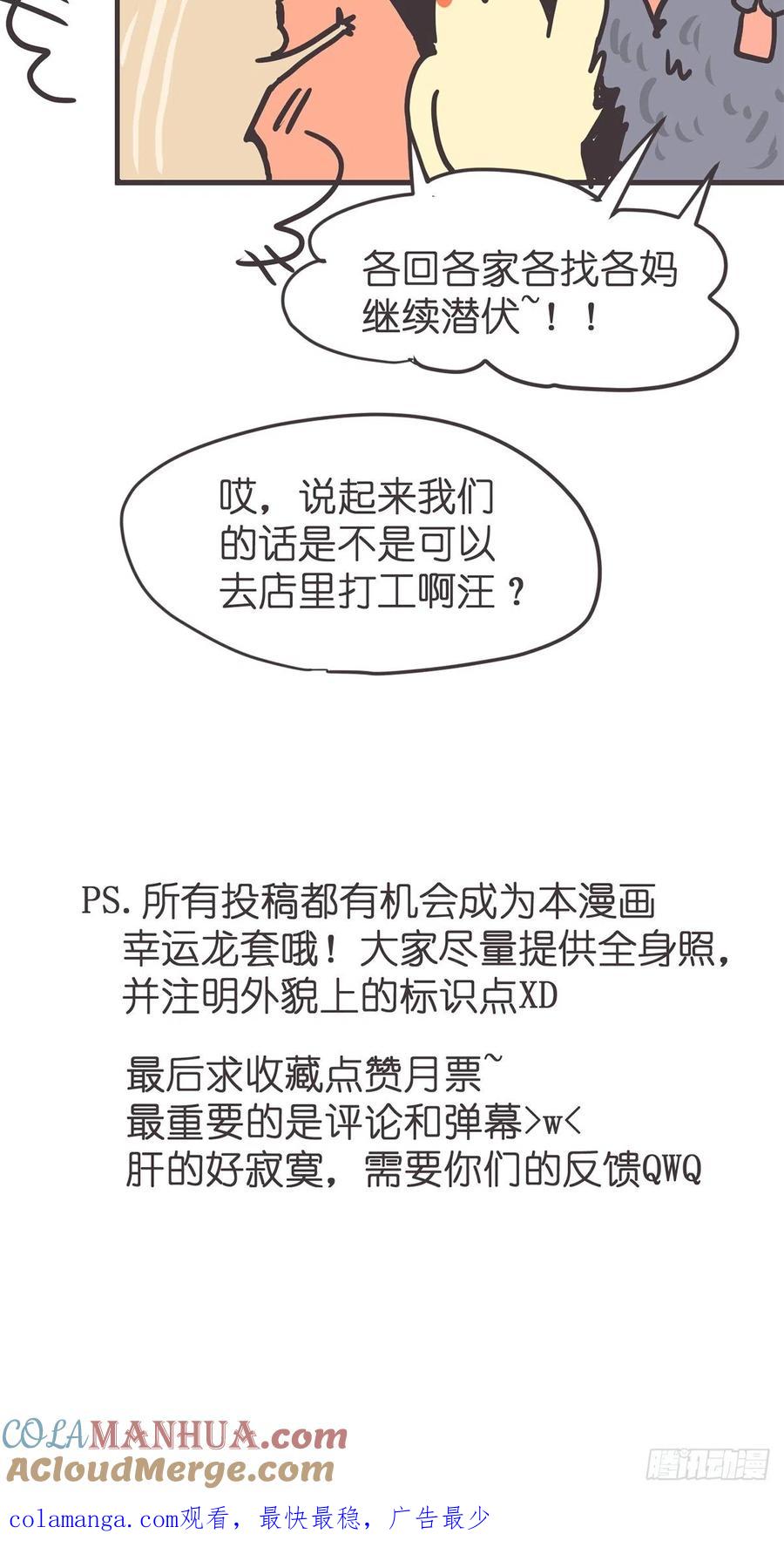 《让妖怪走近科学吧》ACT036 量身定制的难题 第76页
