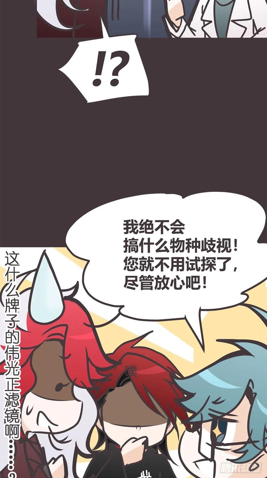 《让妖怪走近科学吧》ACT036 量身定制的难题 第30页