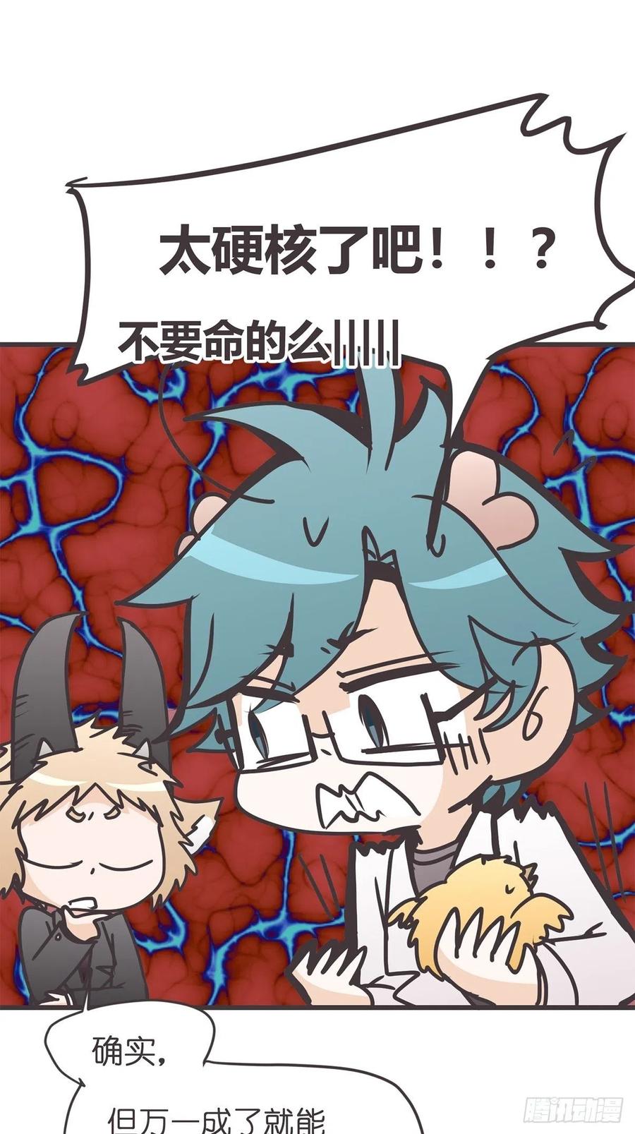 《让妖怪走近科学吧》ACT036 量身定制的难题 第6页