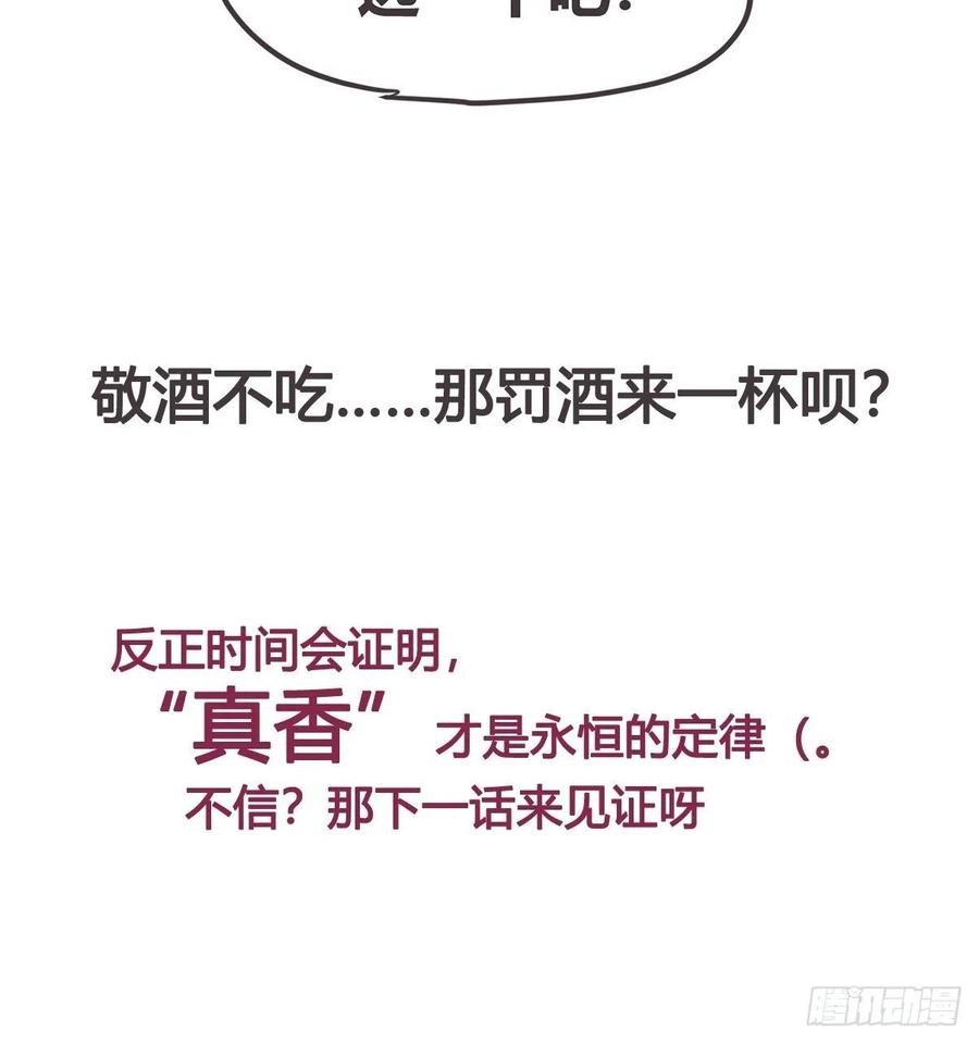 《让妖怪走近科学吧》ACT036 量身定制的难题 第68页