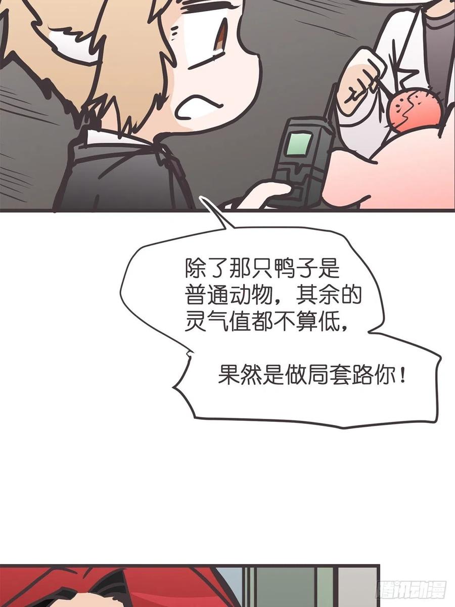 《让妖怪走近科学吧》ACT036 量身定制的难题 第35页