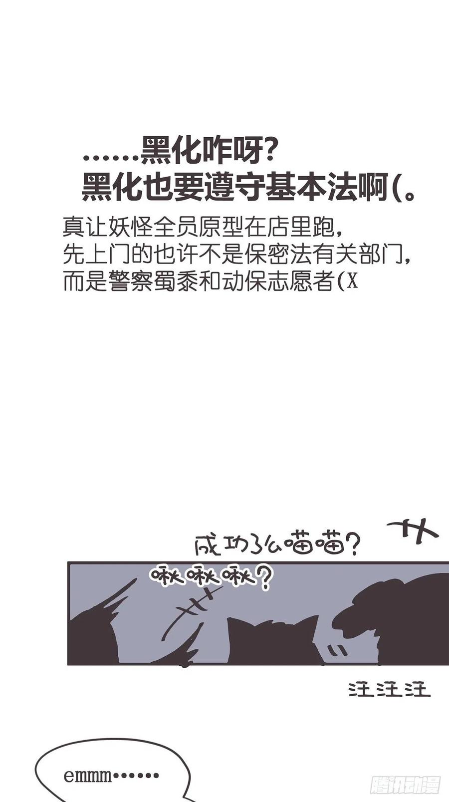 《让妖怪走近科学吧》ACT036 量身定制的难题 第74页