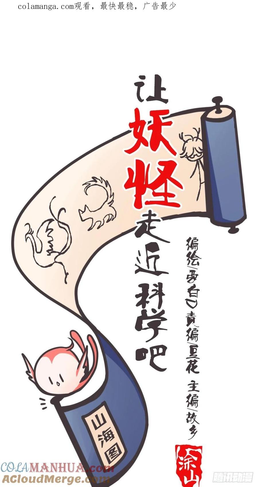 《让妖怪走近科学吧》ACT036 量身定制的难题 第1页