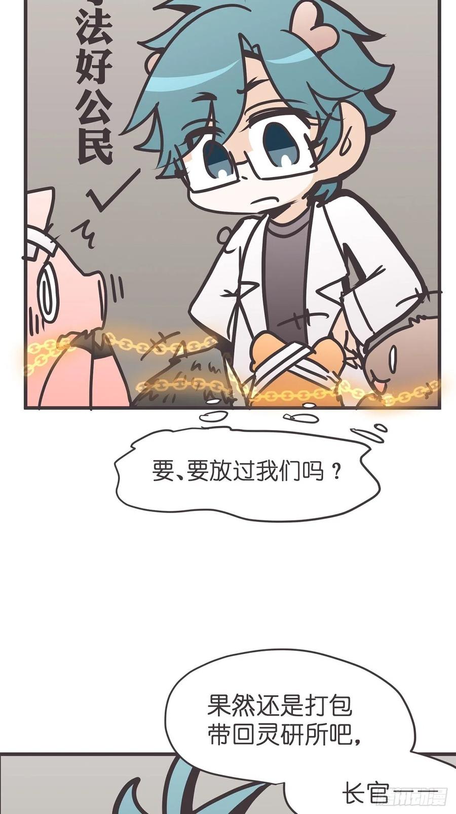 《让妖怪走近科学吧》ACT036 量身定制的难题 第72页
