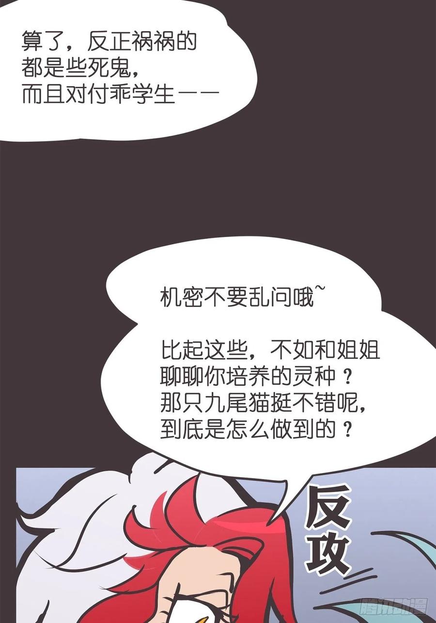 《让妖怪走近科学吧》ACT036 量身定制的难题 第23页