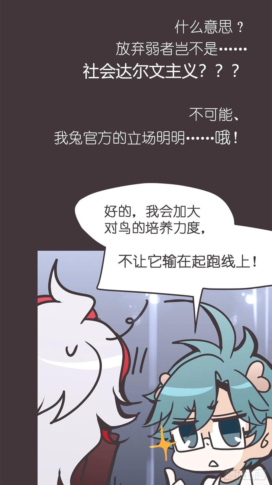 《让妖怪走近科学吧》ACT036 量身定制的难题 第29页