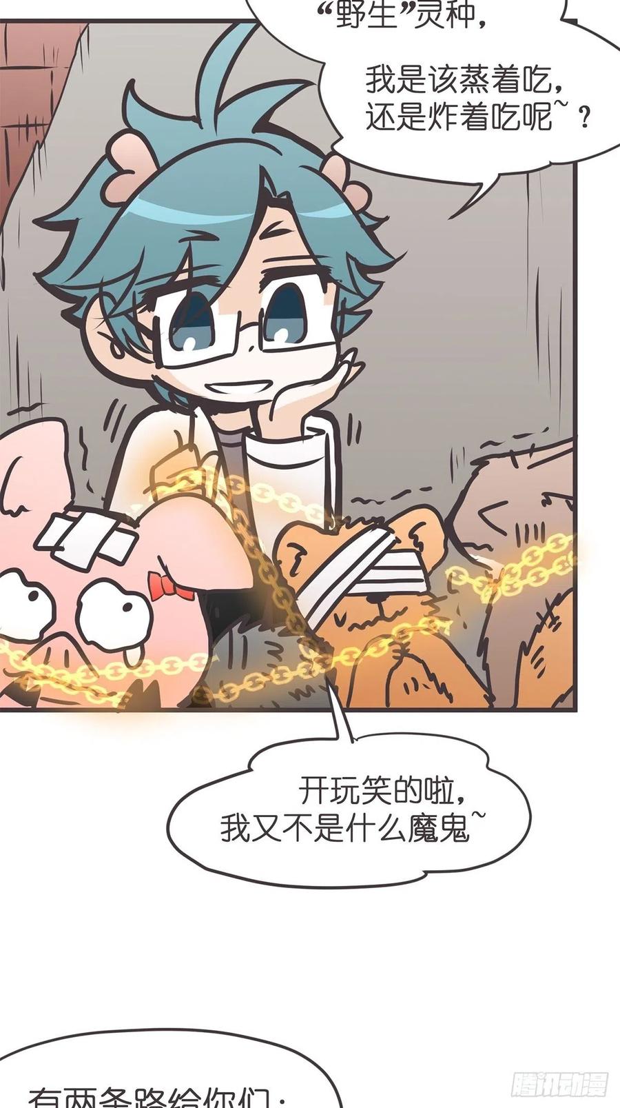 《让妖怪走近科学吧》ACT036 量身定制的难题 第65页