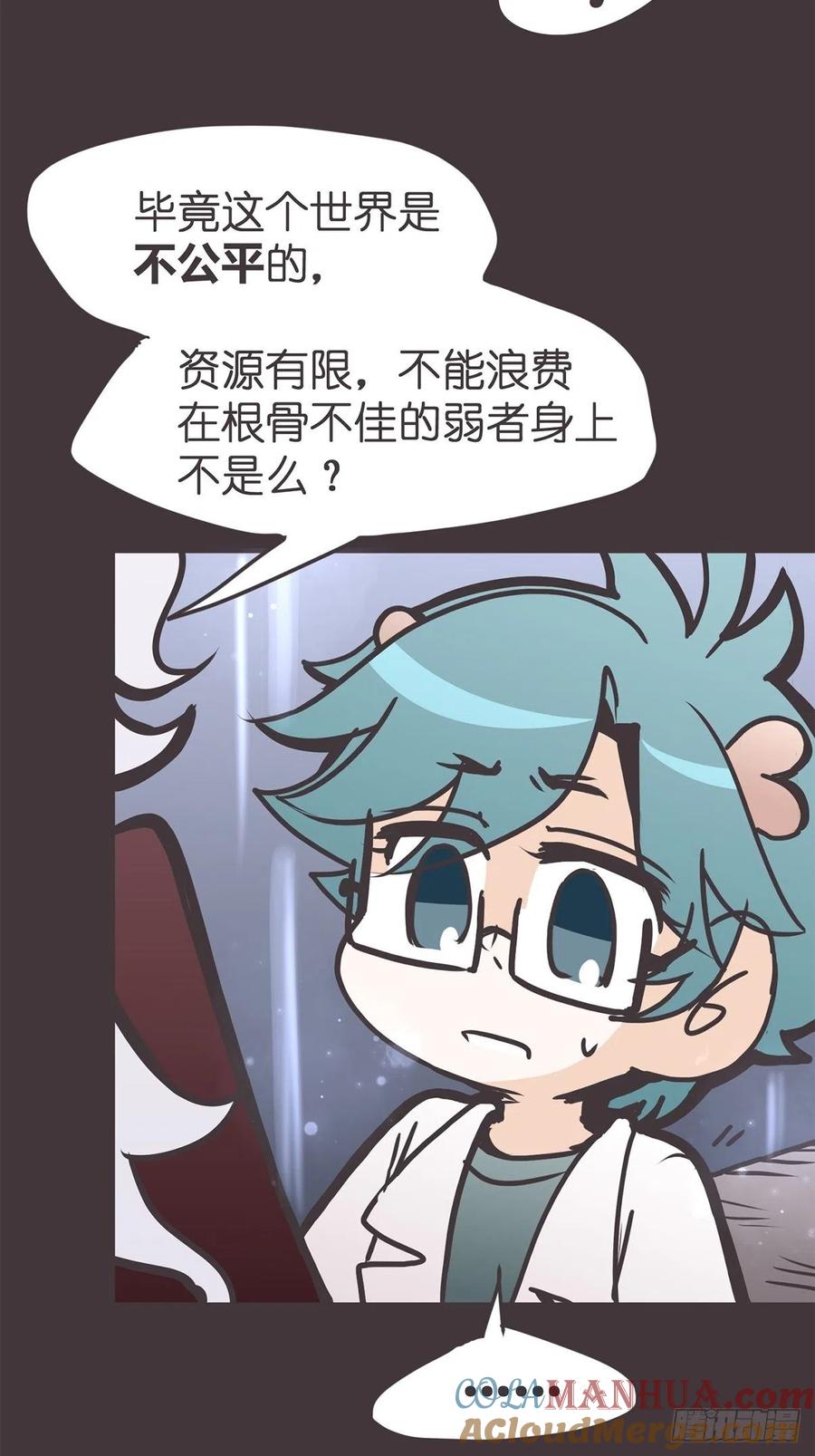 《让妖怪走近科学吧》ACT036 量身定制的难题 第28页