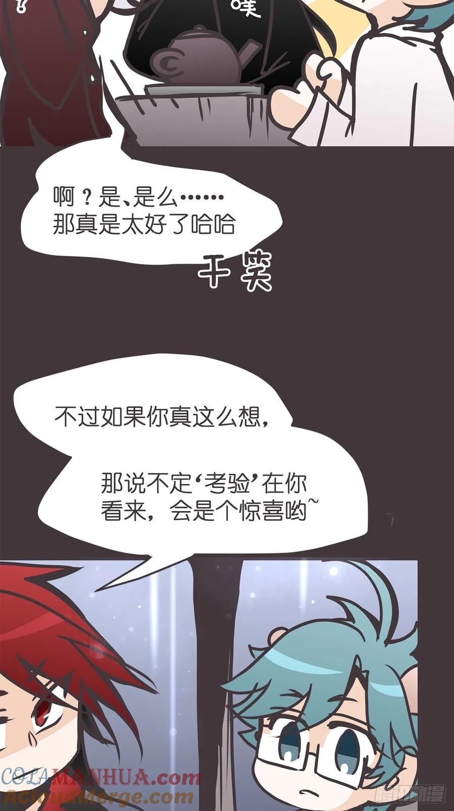 《让妖怪走近科学吧》ACT036 量身定制的难题 第31页