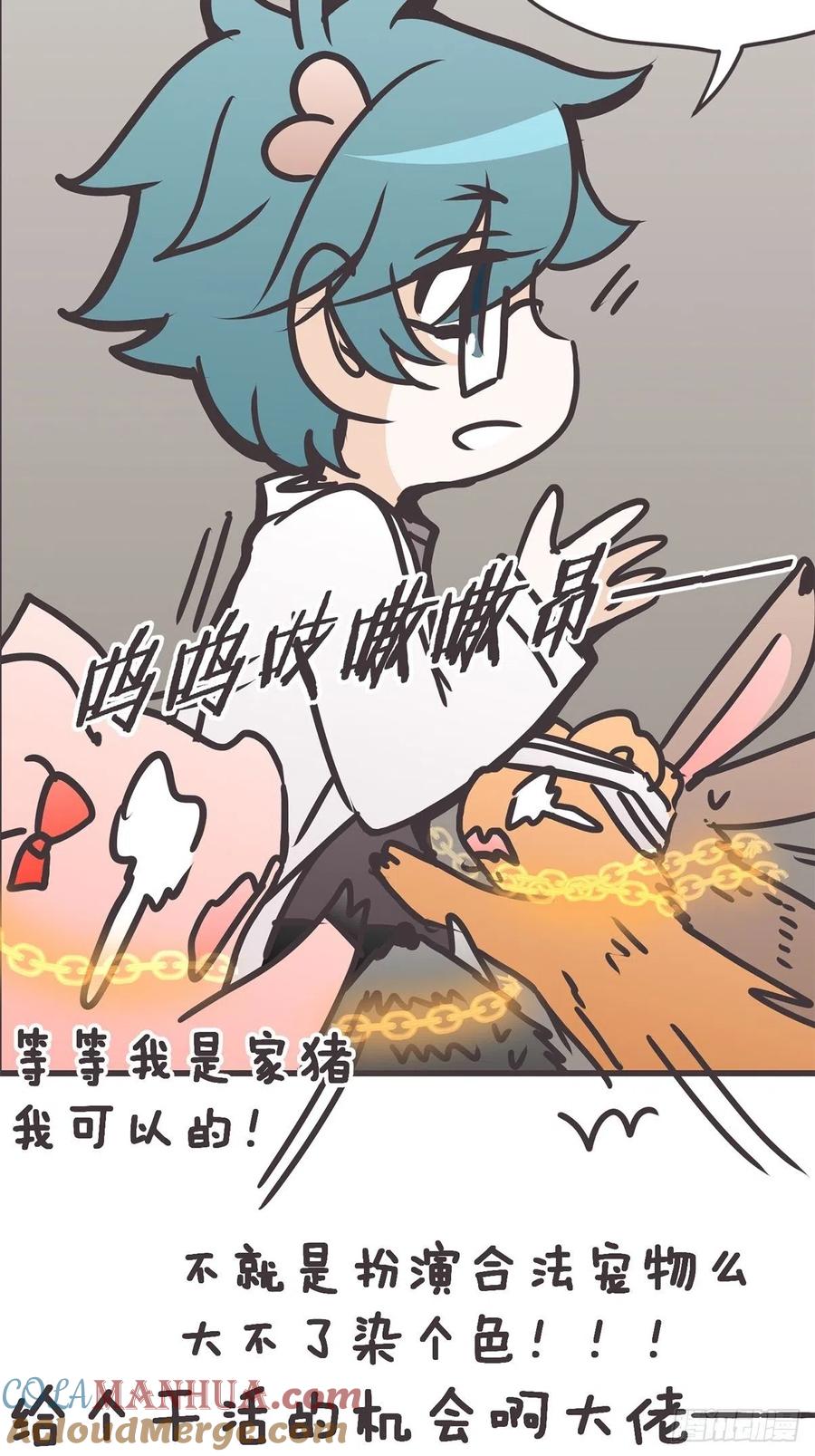 《让妖怪走近科学吧》ACT036 量身定制的难题 第73页