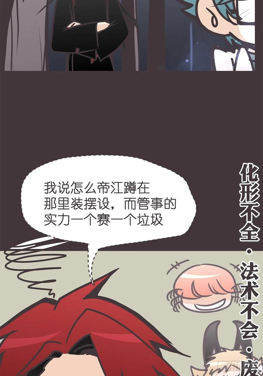 《让妖怪走近科学吧》ACT036 量身定制的难题 第12页