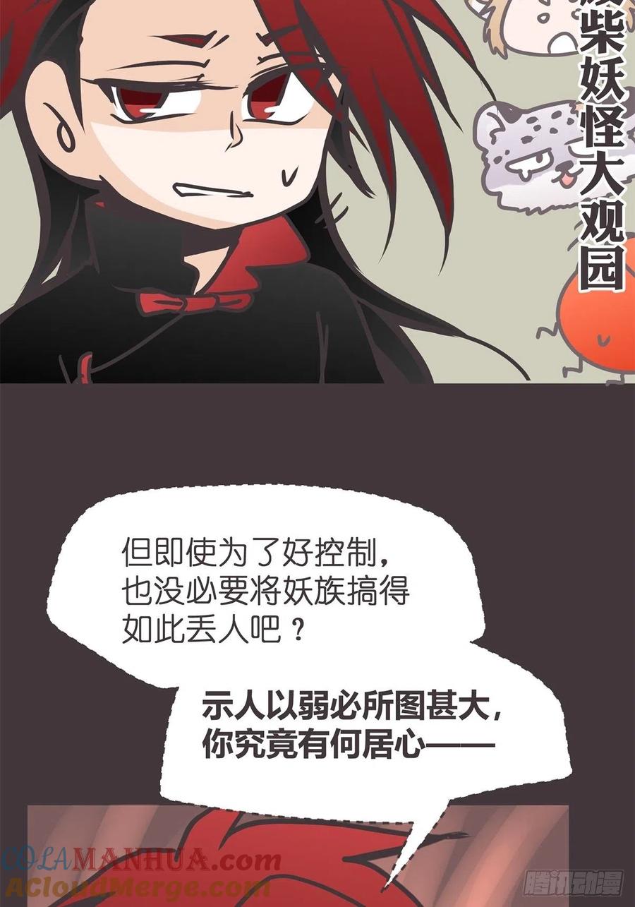 《让妖怪走近科学吧》ACT036 量身定制的难题 第13页