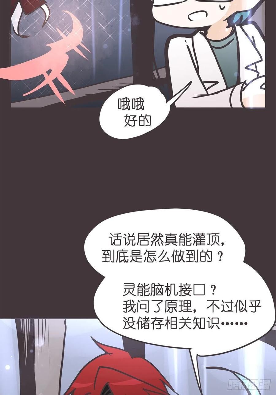 《让妖怪走近科学吧》ACT036 量身定制的难题 第20页