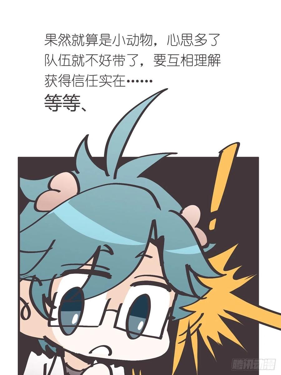 《让妖怪走近科学吧》ACT036 量身定制的难题 第56页